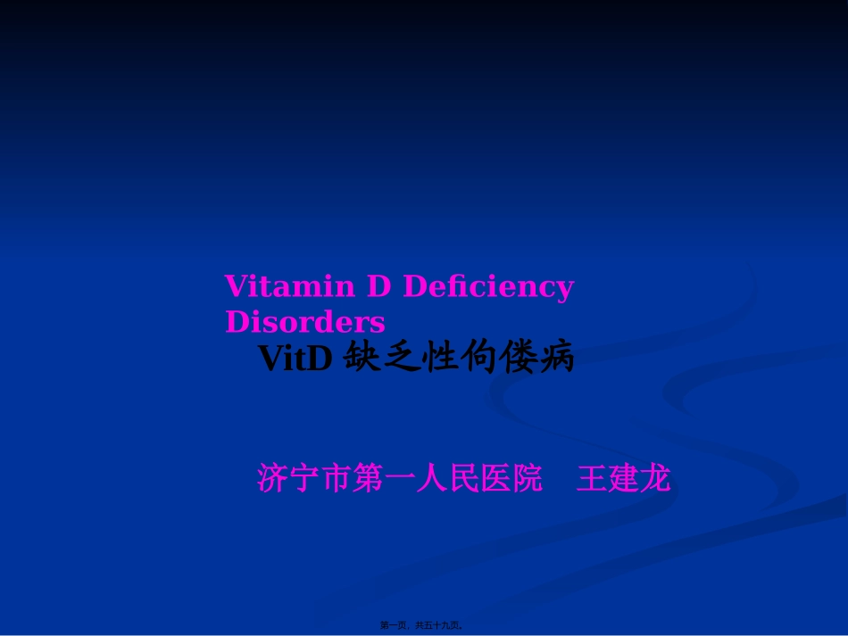 VitD缺乏性佝偻病2_第1页