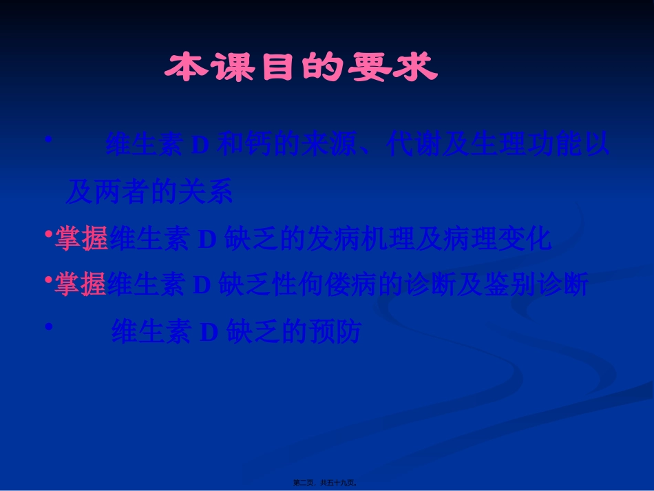 VitD缺乏性佝偻病2_第2页