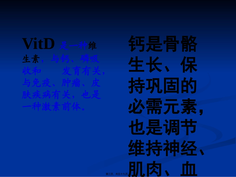 VitD缺乏性佝偻病2_第3页