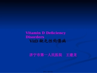 VitD缺乏性佝偻病2