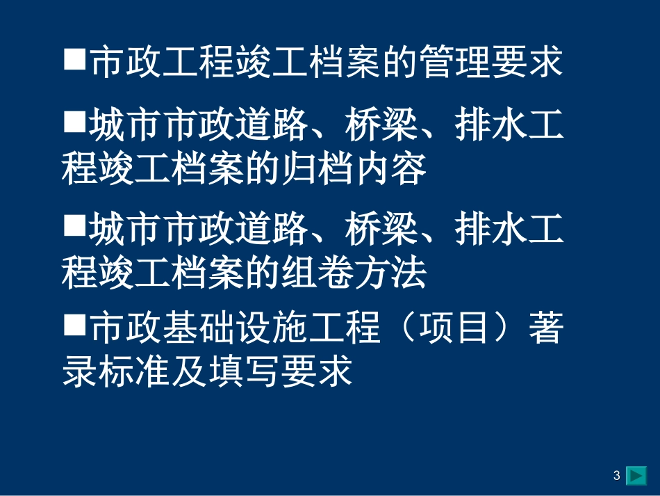 市政工程竣工档案归档内容著录标准及要求_第3页