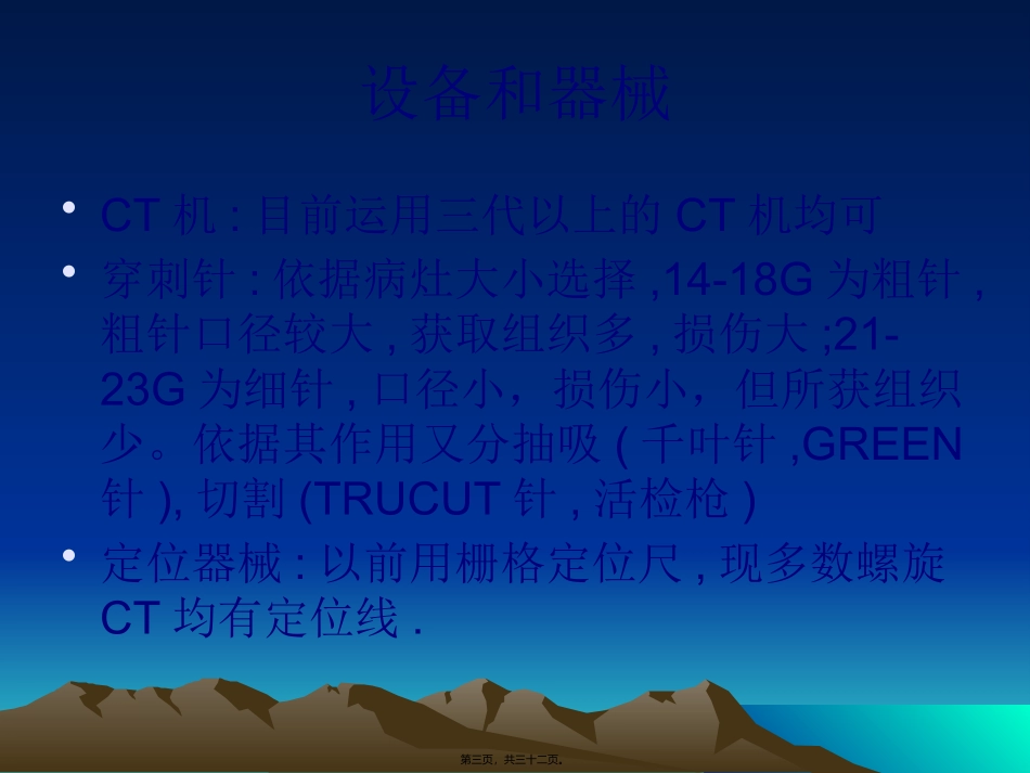 CT引导下经皮肺穿活检_第3页