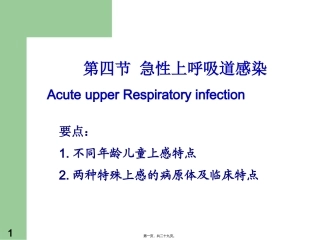 医学教学培训课件 急性上呼吸道感染--杨