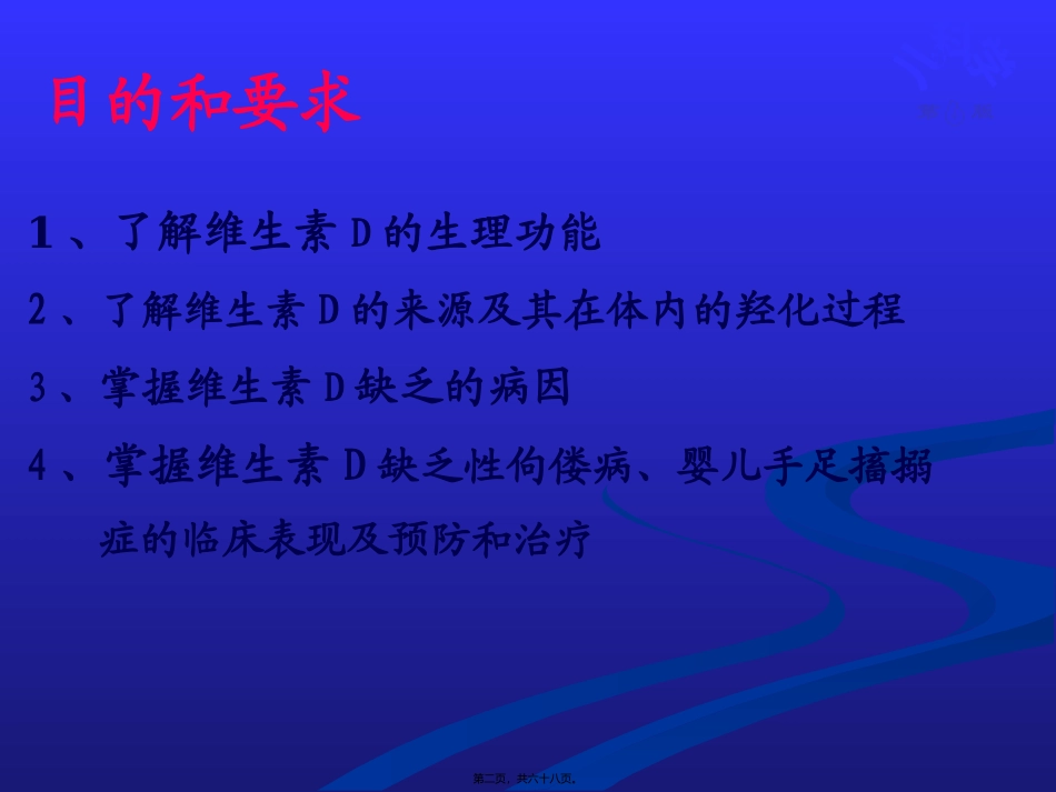 VitD缺乏性佝偻病2016.10_第2页