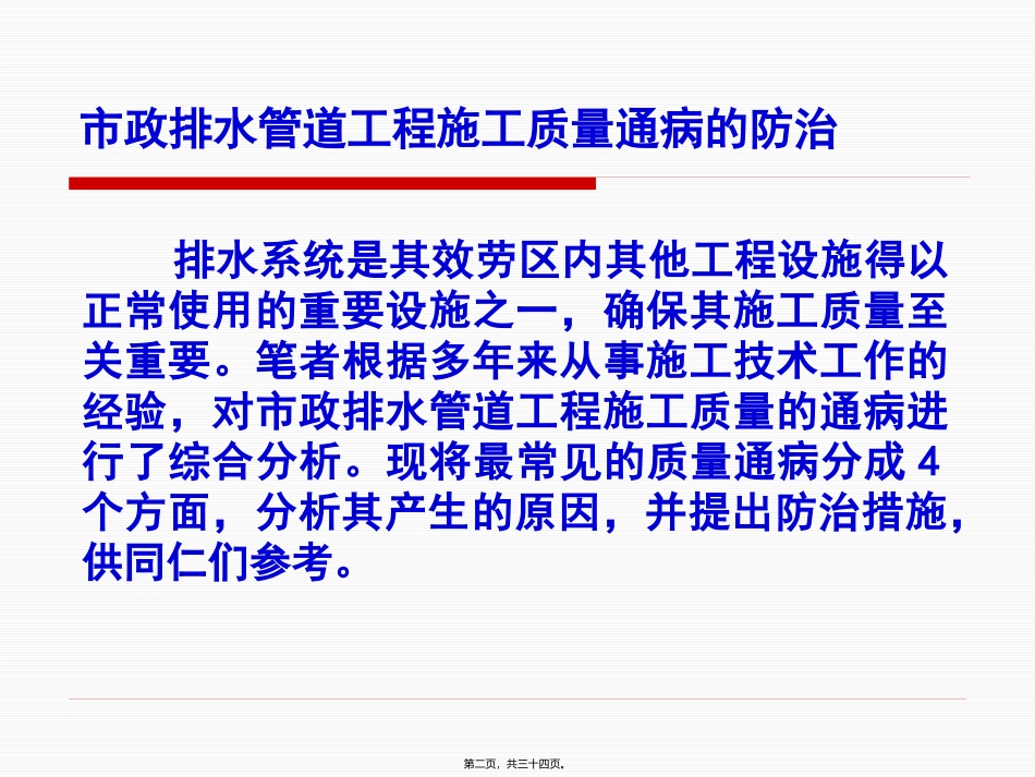 市政排水管道工程施工质量通病的防治培训课件_第2页