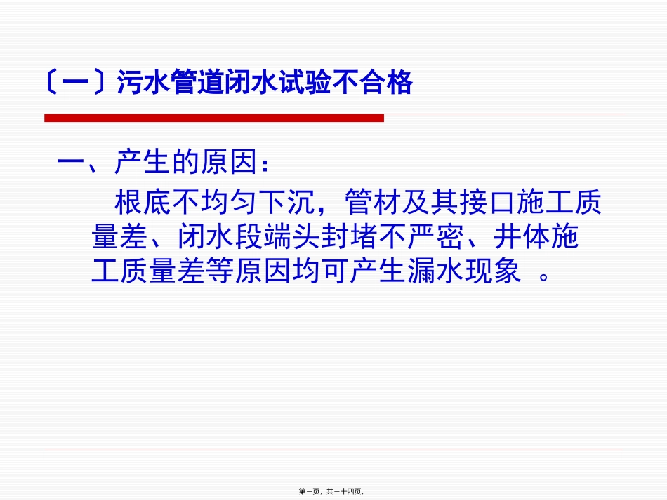 市政排水管道工程施工质量通病的防治培训课件_第3页