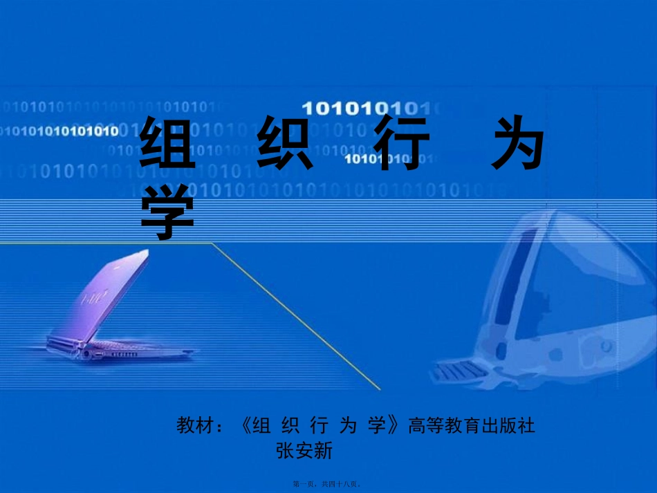 8.自考组织行为学(2016版)--第七章_第1页