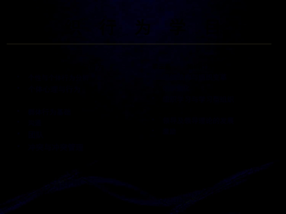 8.自考组织行为学(2016版)--第七章_第2页