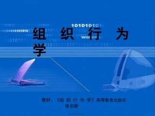 8.自考组织行为学(2016版)--第七章
