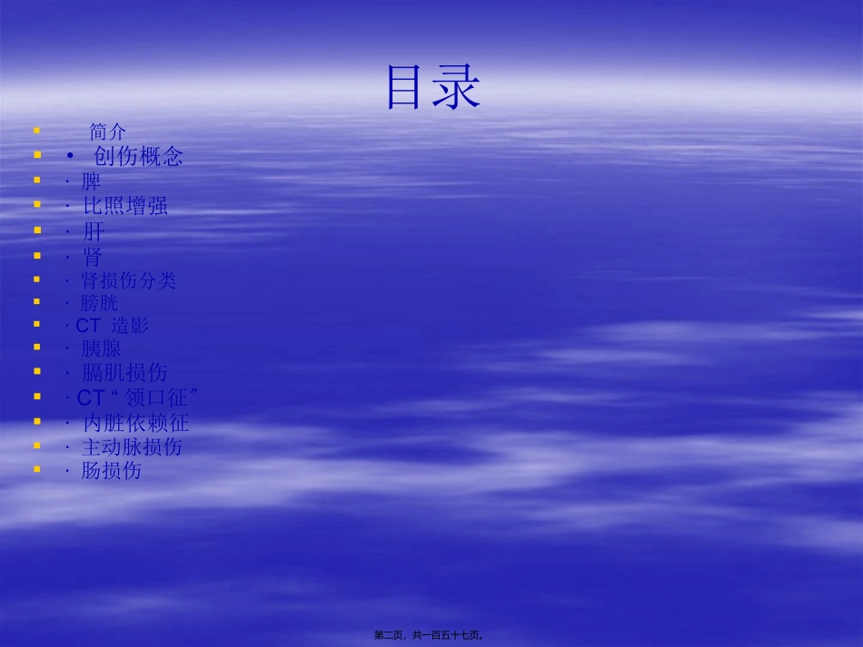 CT在腹部外伤中的应用概述_第2页