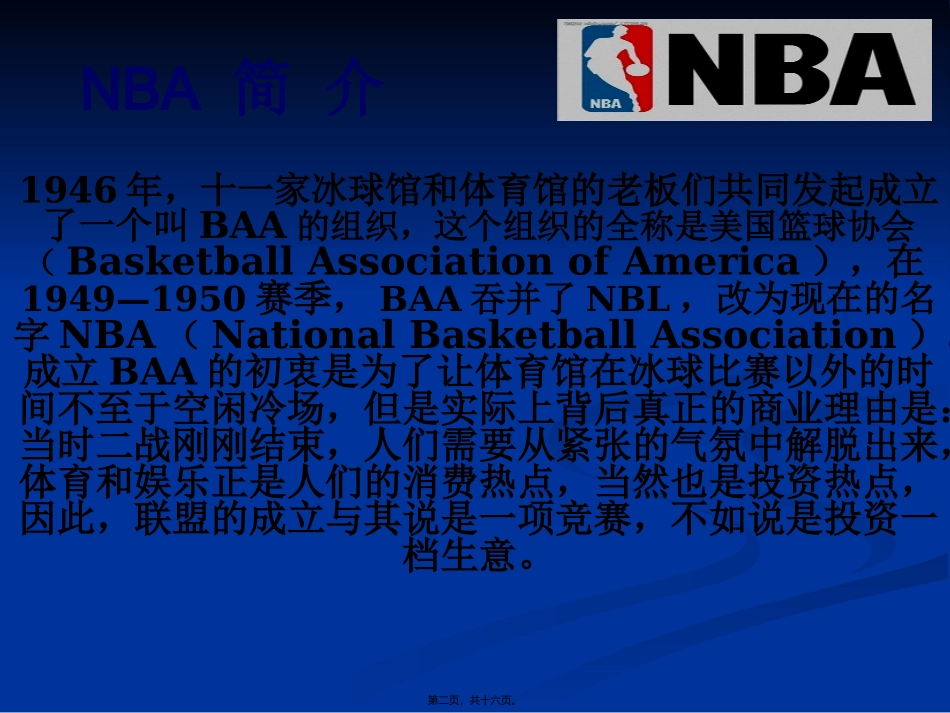NBA组织架构_第2页