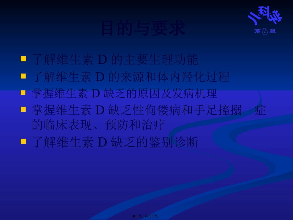 VitD缺乏性佝偻病专科_第2页