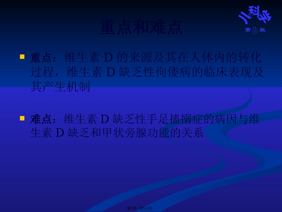 VitD缺乏性佝偻病专科_第3页