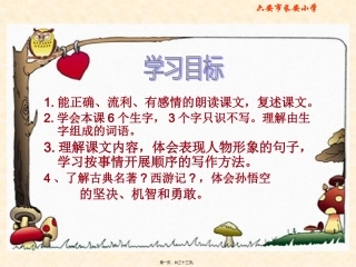 8《三打白骨精》概述
