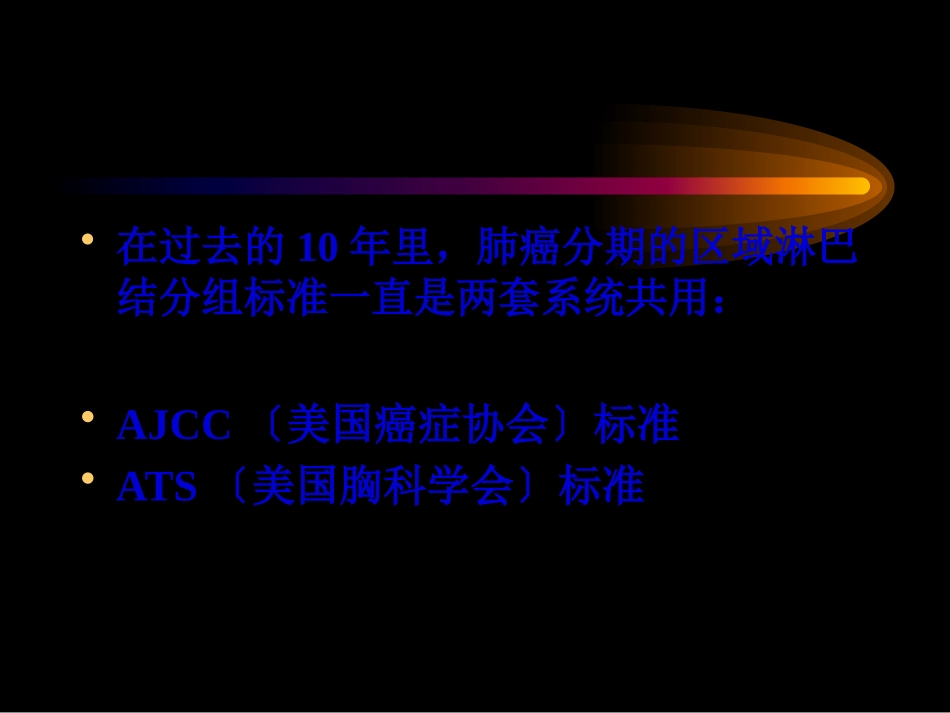 CT展示纵隔淋巴结新分区_第3页