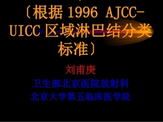 CT展示纵隔淋巴结新分区