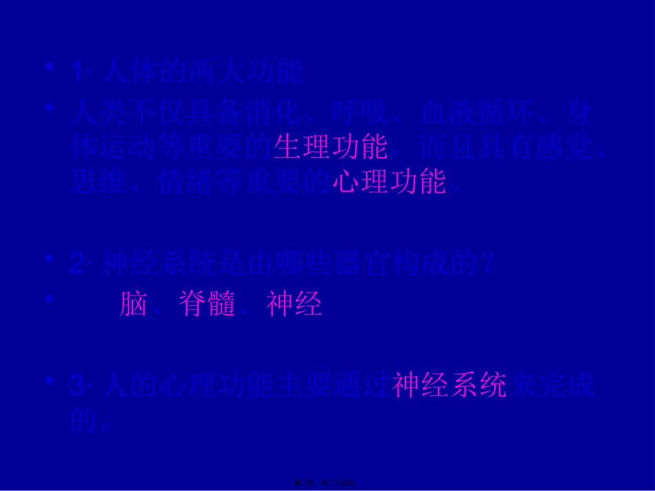 8·生理与适应_第2页