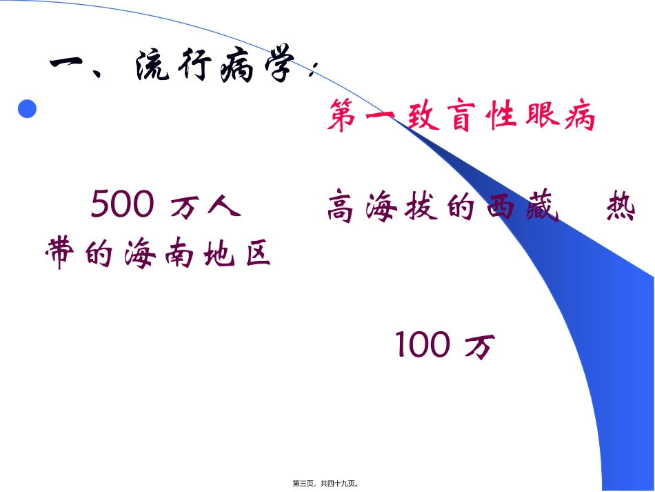 医学培训讲座课件 白内障_第3页