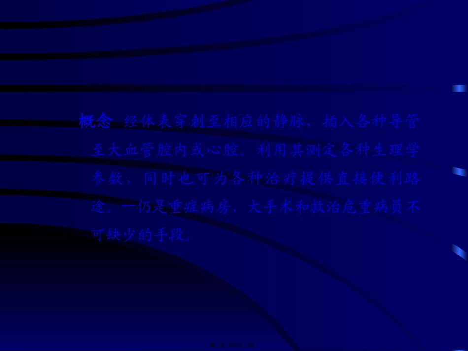 cvp深静脉置管术_第2页