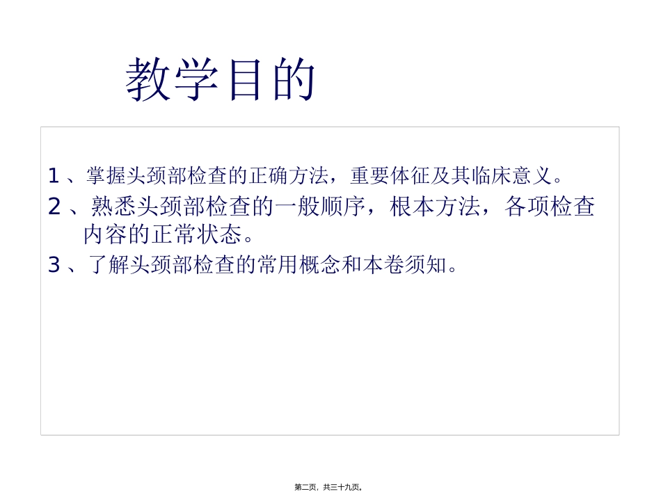 医学培训教学课件 头颈部检查_第2页