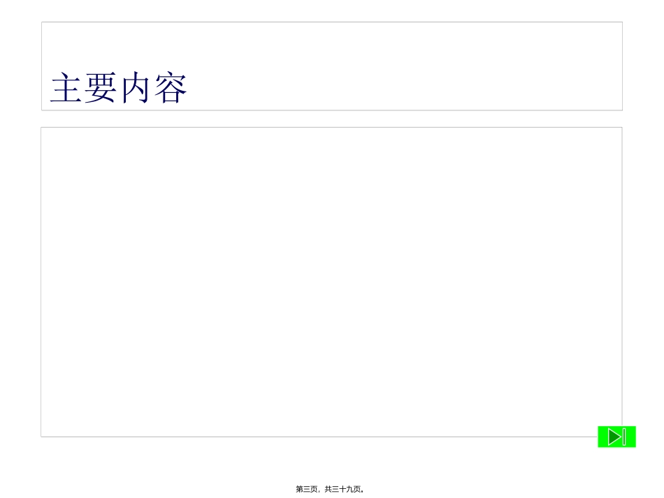 医学培训教学课件 头颈部检查_第3页