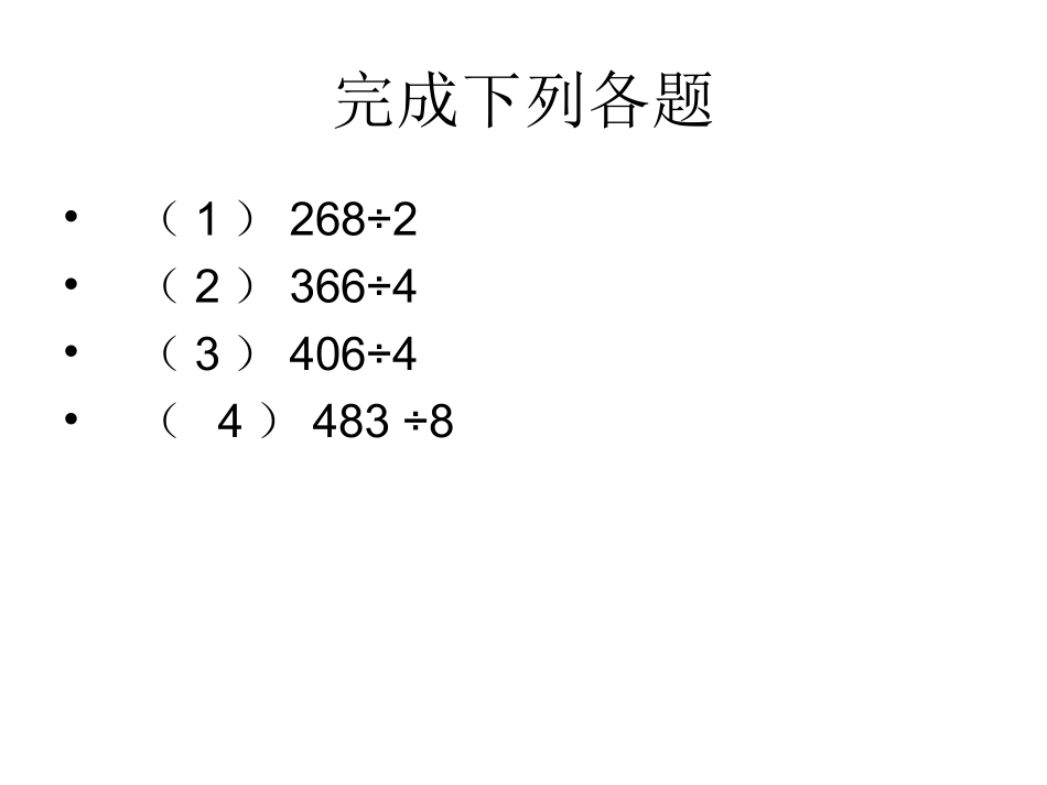 苏教版三年级数学下册 连除应用题课件_第2页