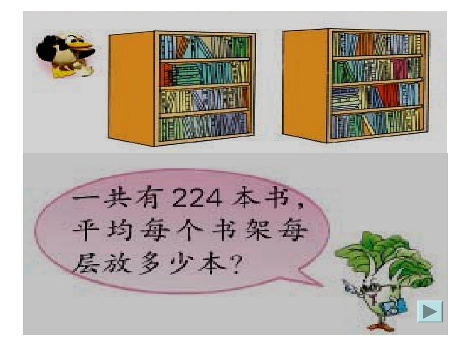 苏教版三年级数学下册 连除应用题课件_第3页