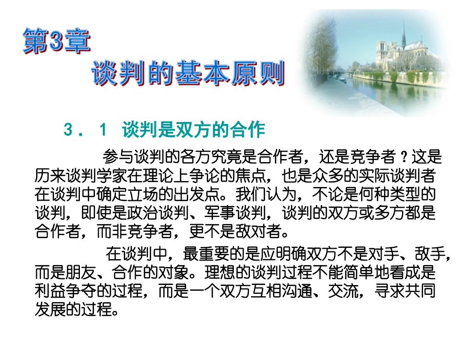 谈判的基本原则 教学课件_第2页