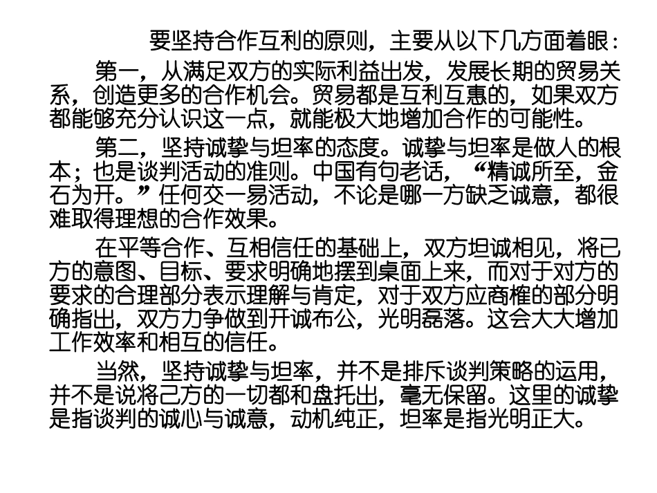 谈判的基本原则 教学课件_第3页