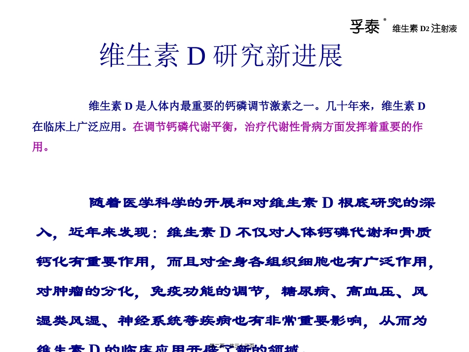 医学培训教学课件 维生素D与骨质疏松_第2页