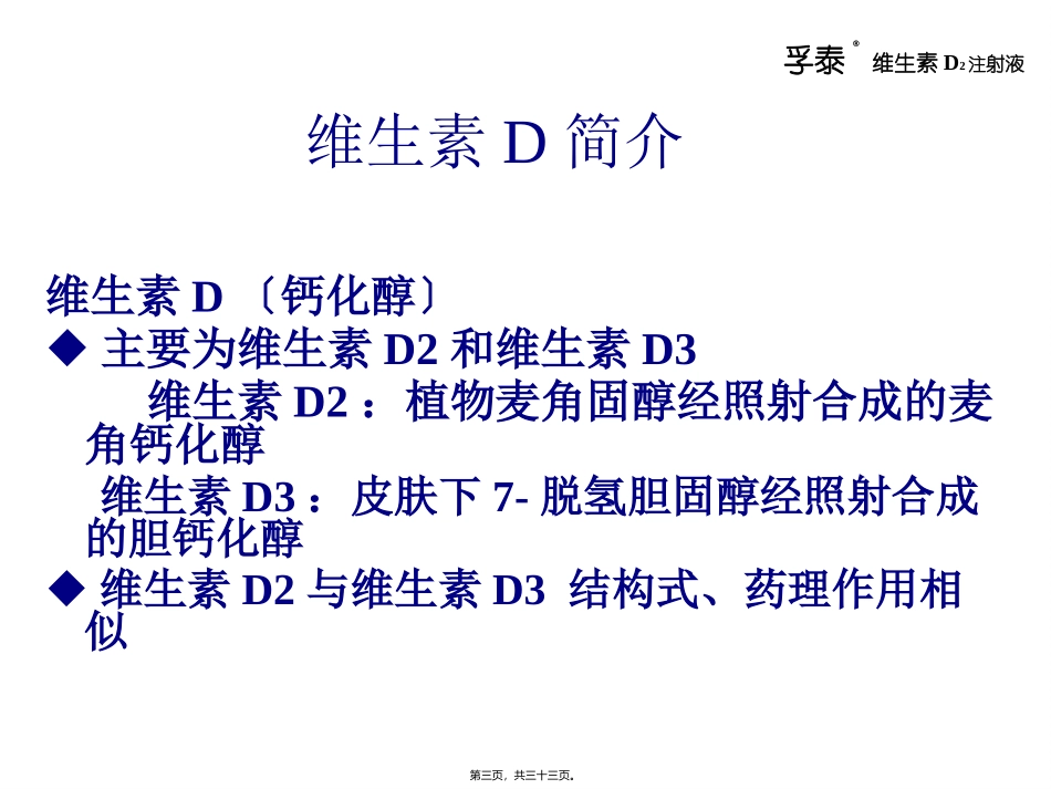 医学培训教学课件 维生素D与骨质疏松_第3页