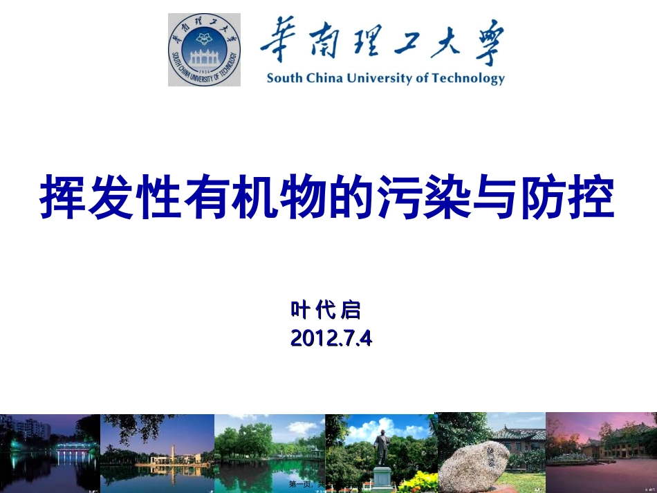VOC讲座(广州0704)_第1页