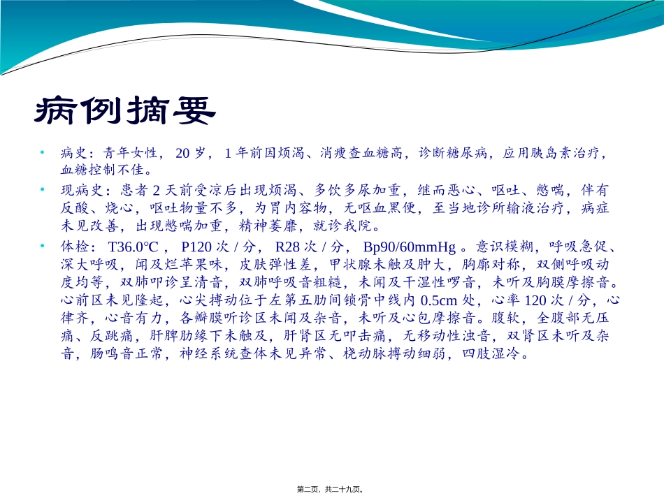 糖尿病酮症酸中毒 教学讲座课件_第2页