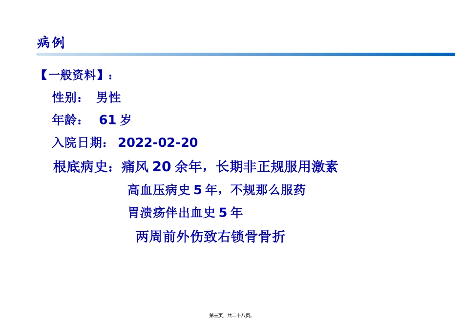 外科中青年医师综合技能展示大赛-普外科病例教学课件_第3页