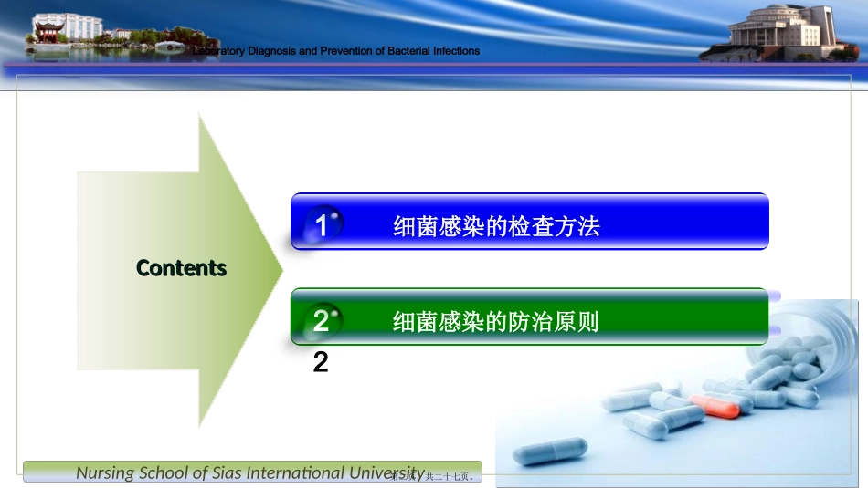 医学培训教学课件 细菌感染的检查与防治_第2页