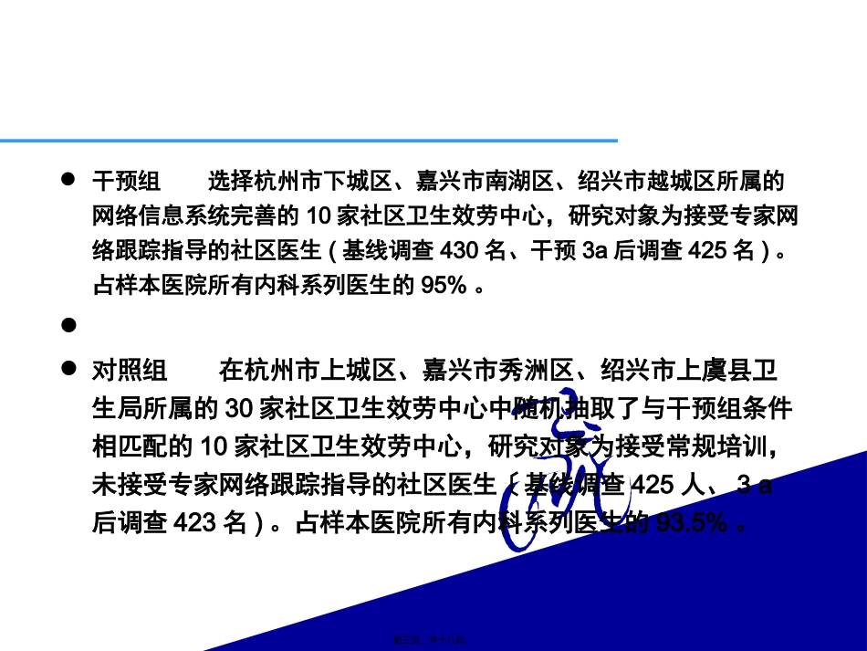 网络跟综指导对高社区医生高血压诊治水平的效果评价_第3页