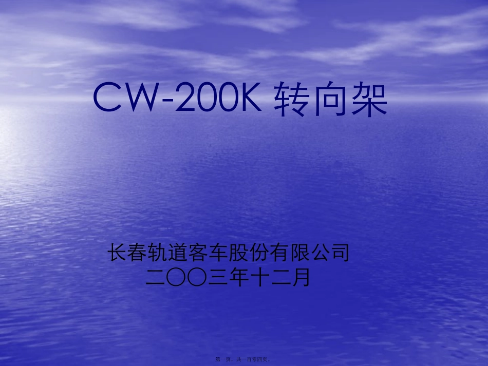 CW-200K转向架讲述_第1页