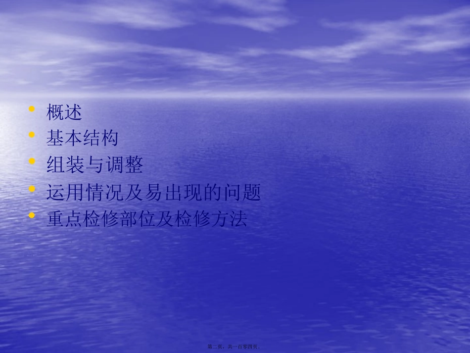 CW-200K转向架讲述_第2页