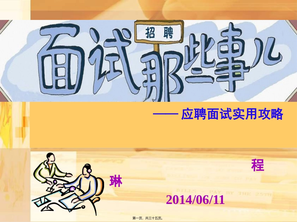 参加应聘面试时的着装_第1页