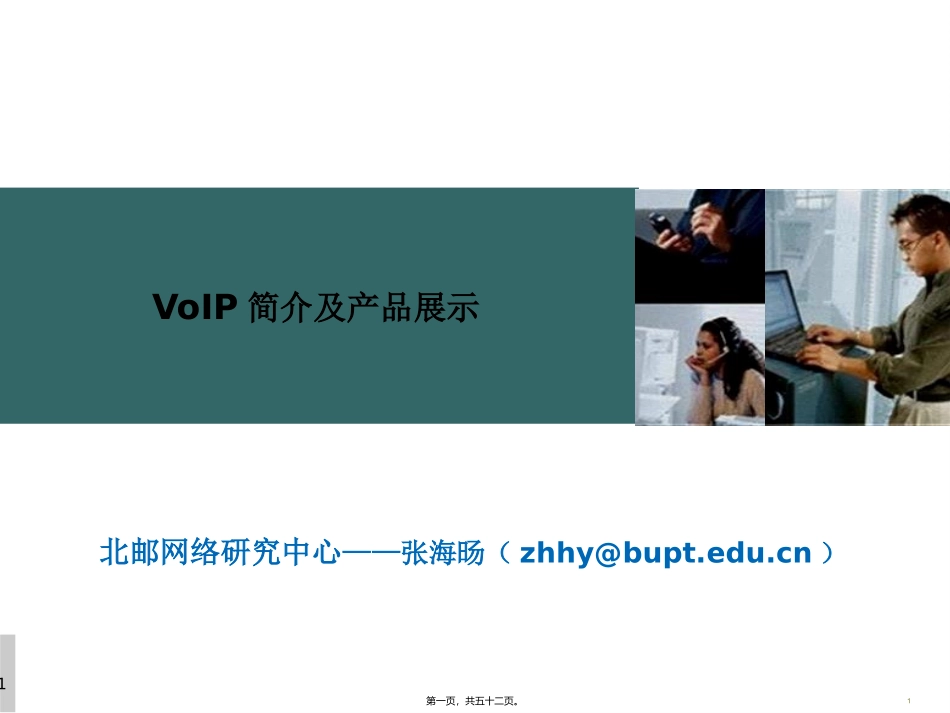 VoIP--讲义_第1页