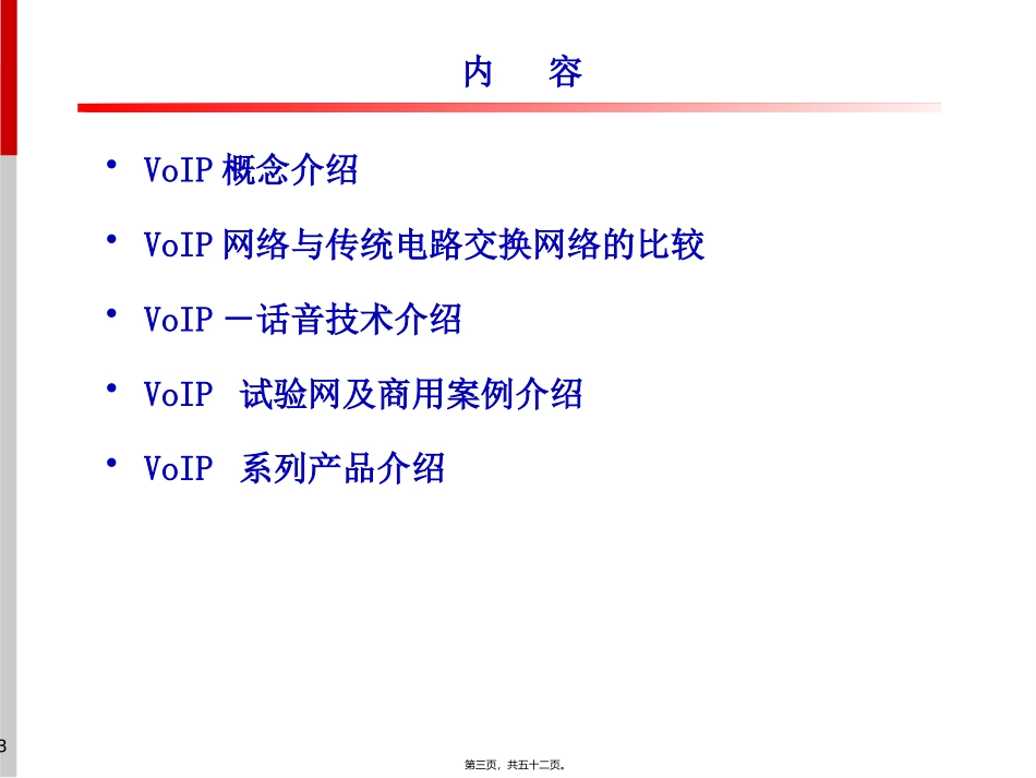 VoIP--讲义_第3页