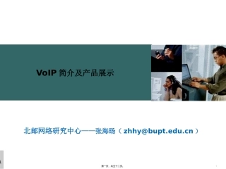 VoIP--讲义