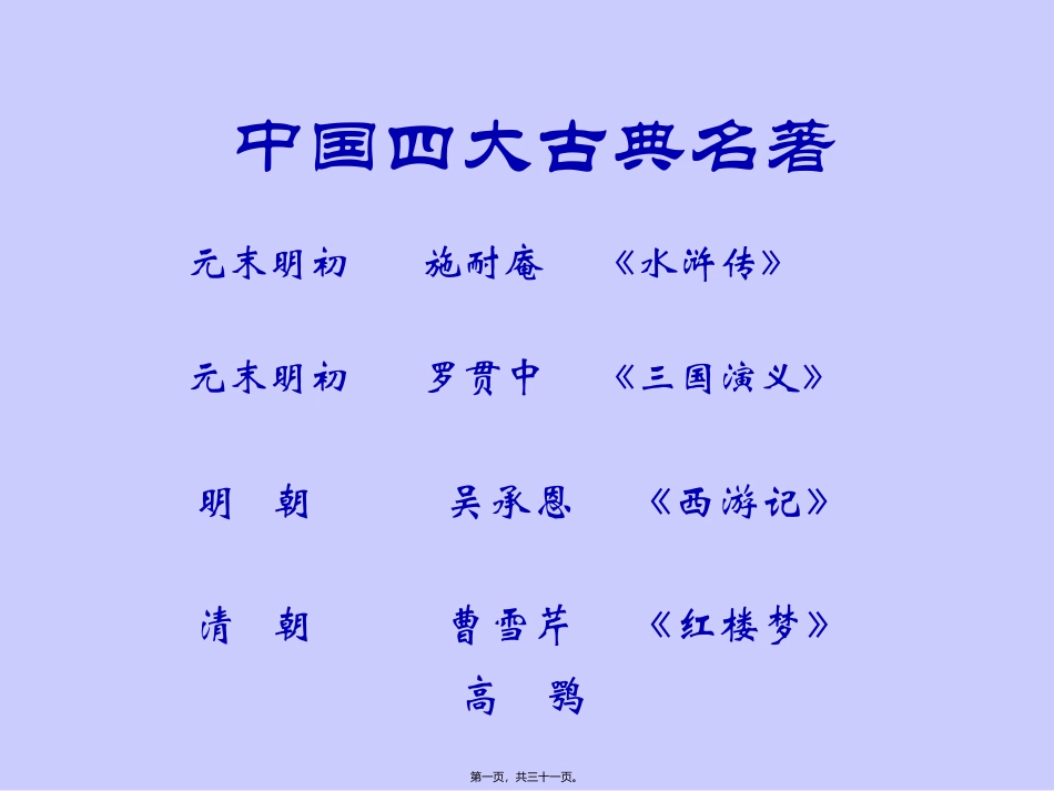 cyu鲁提辖拳打镇关西ppt重点精讲_第1页