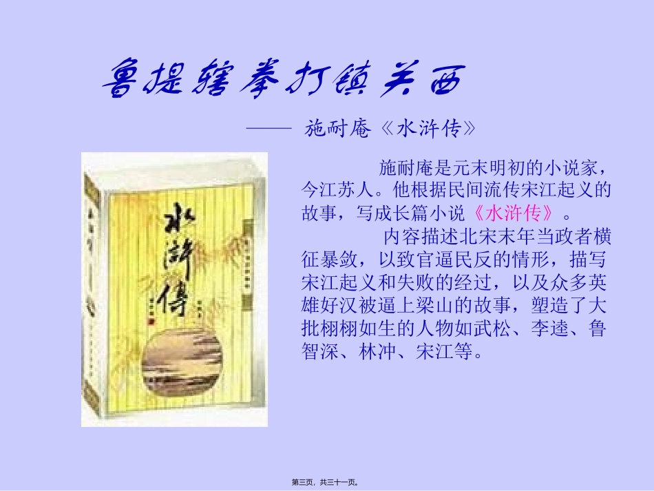 cyu鲁提辖拳打镇关西ppt重点精讲_第3页