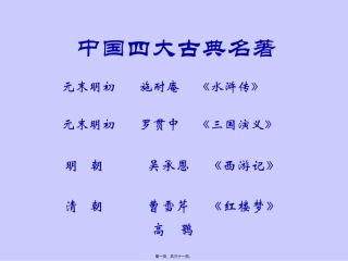 cyu鲁提辖拳打镇关西ppt重点精讲