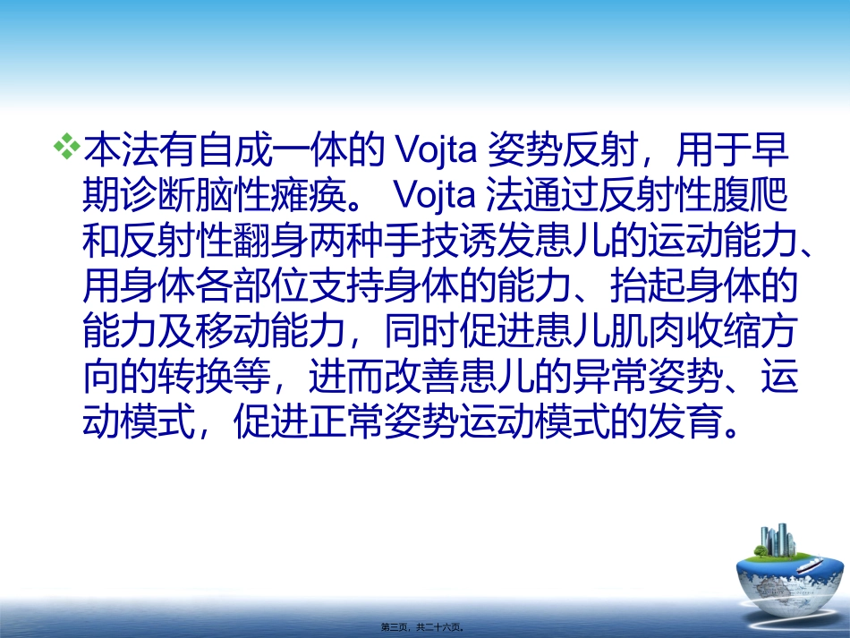 Vojta疗法_第3页