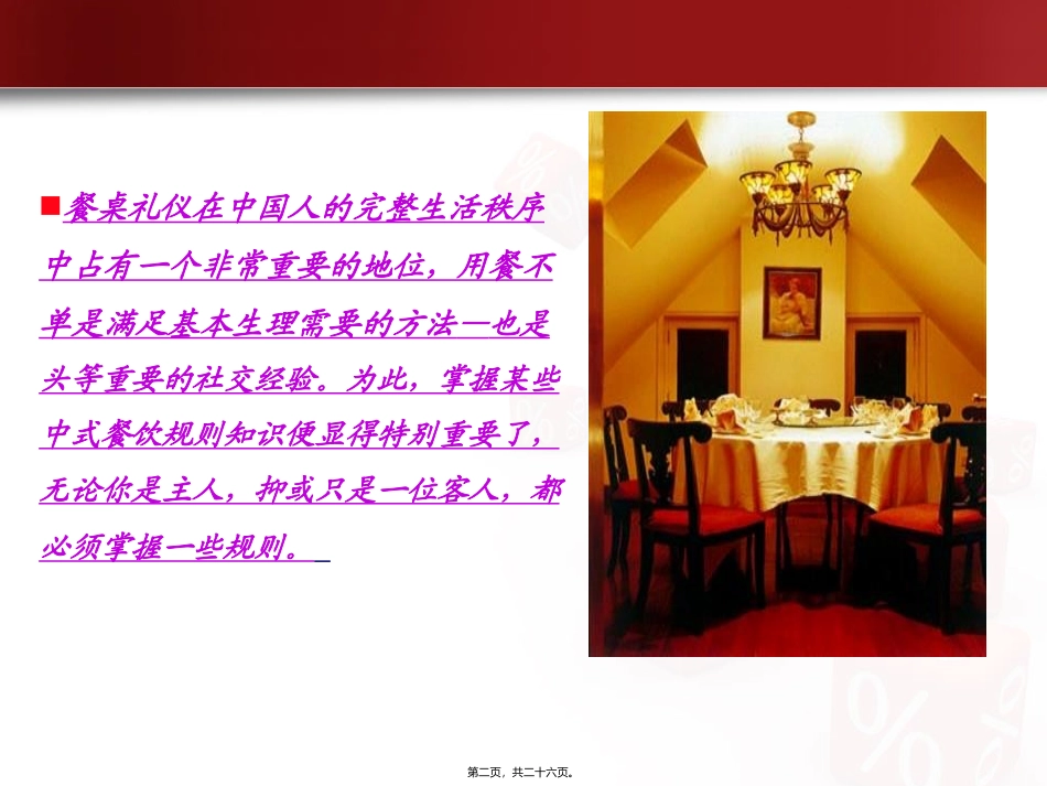 餐桌上的讲究_第2页