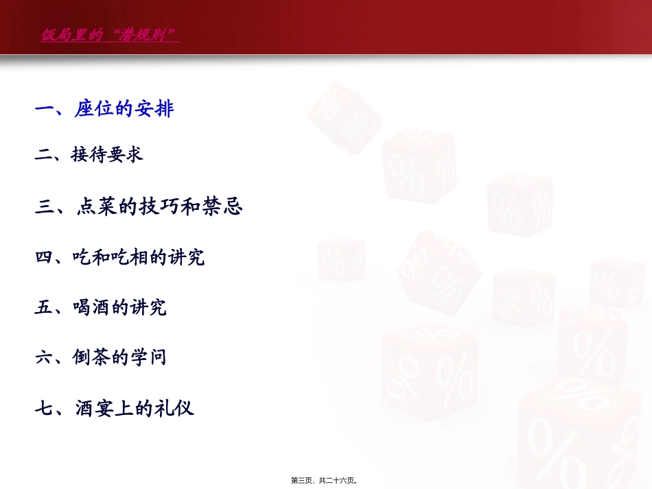 餐桌上的讲究_第3页