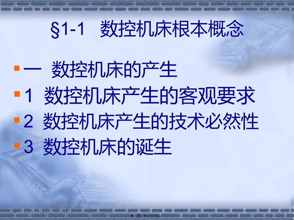 n-CNC-插补指令脉冲频率f-脉冲个数n-换算脉冲环形分配变换功率放大_第2页