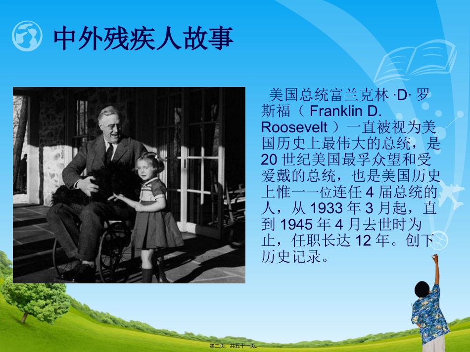 残疾人康复知识讲座1_第2页